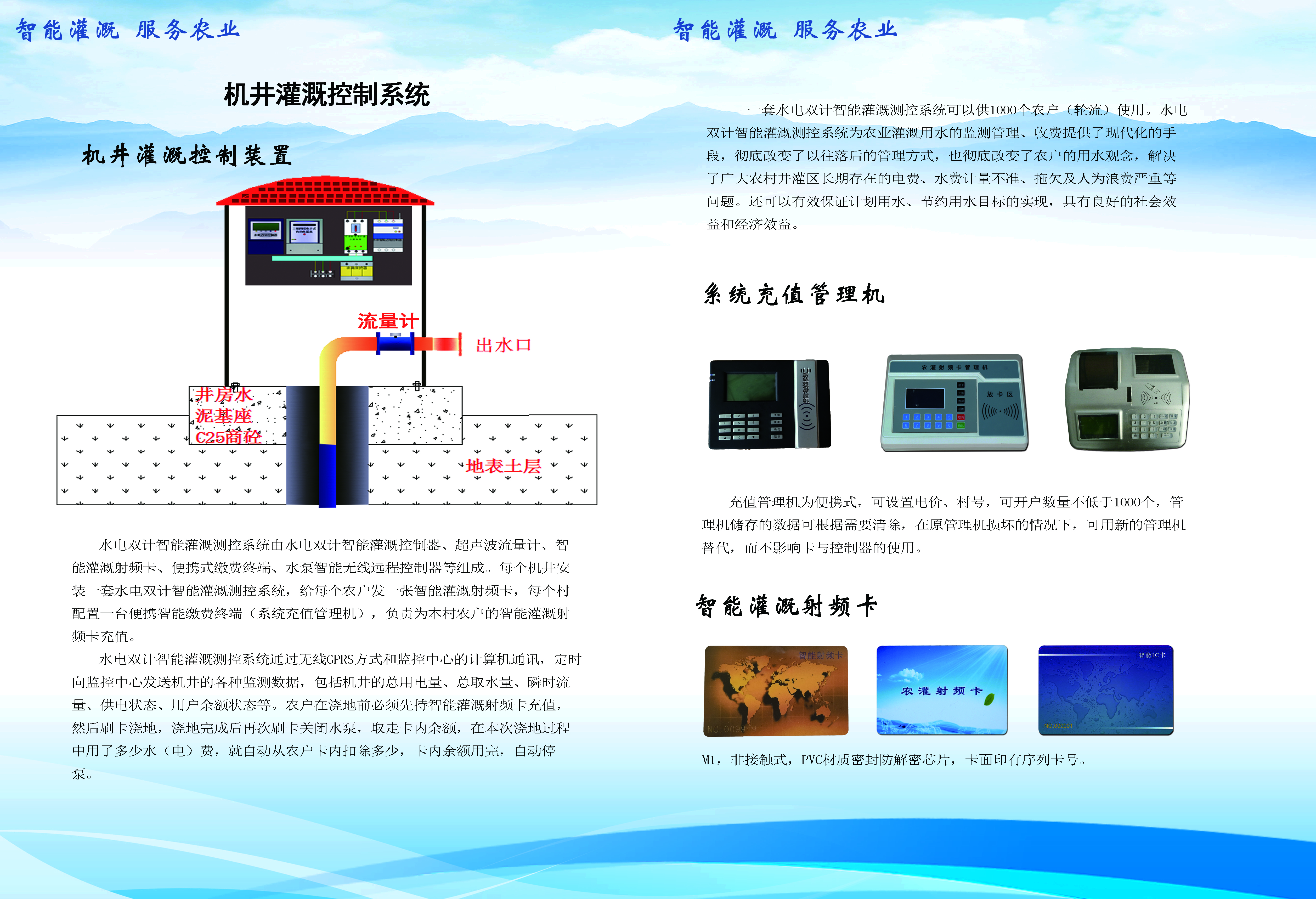  農業水價改革水電雙計智能灌溉控制器 水電雙控 