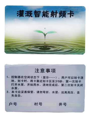 機井灌溉射頻卡現貨銷售