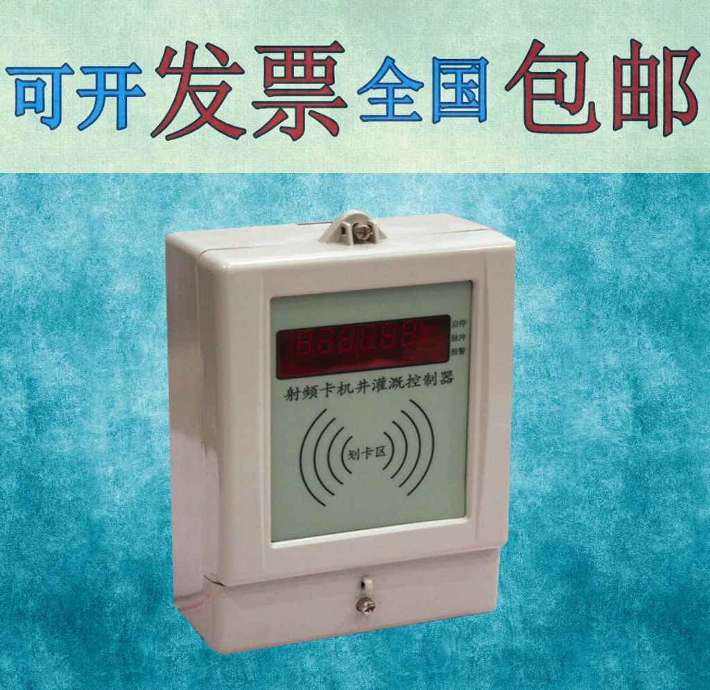 射頻卡控制器智能灌溉新產品
